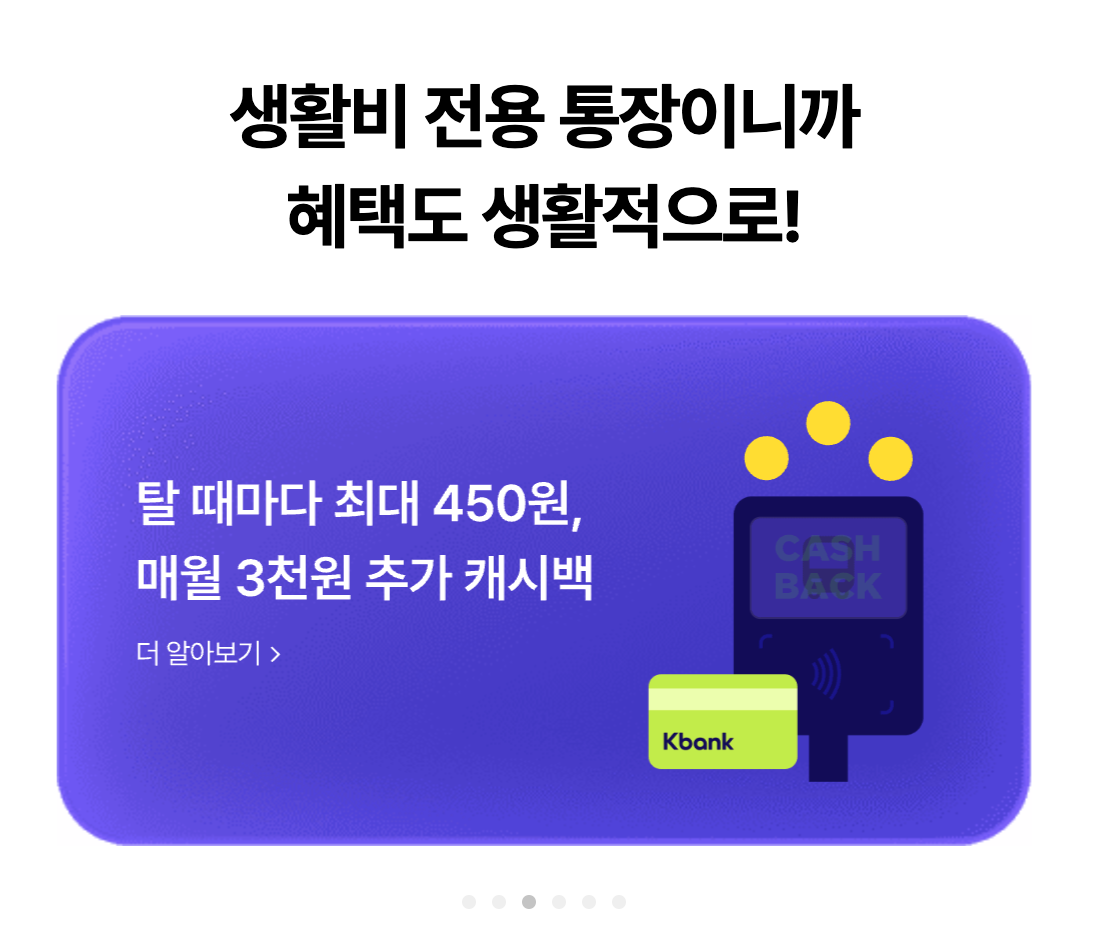 케이뱅크 생활통장